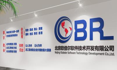熱烈祝賀北京歐倍爾軟件技術開發有限公司濟南分公司成立