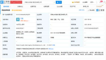 小米進軍企業服務新賽道 成立代理記賬公司，布局財稅生態