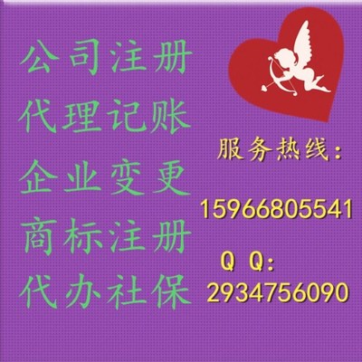 福百萬財(cái) 專業(yè)工商務(wù)企業(yè)代理代辦服務(wù)專家